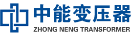 江岸油浸式变压器,江岸变压器生产厂家_江岸中能变压器厂家欢迎您