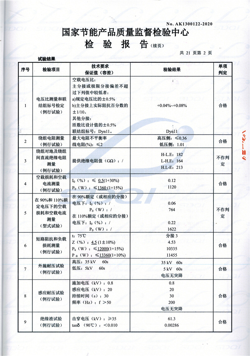 高低压试验报告-S11-1250江岸江岸江岸油浸式变压器-2.jpg
